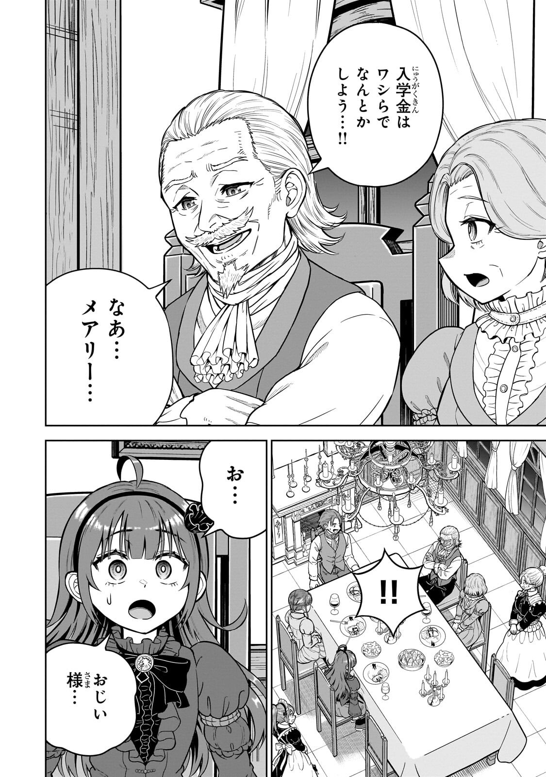 SAIKYOU NO KEN KIYOSHI, BISHOUJO MAID NI TENSEI SHI HOUKI DE MUSOU SURU Chapter 9.2 page 15 - nihonkuni.com