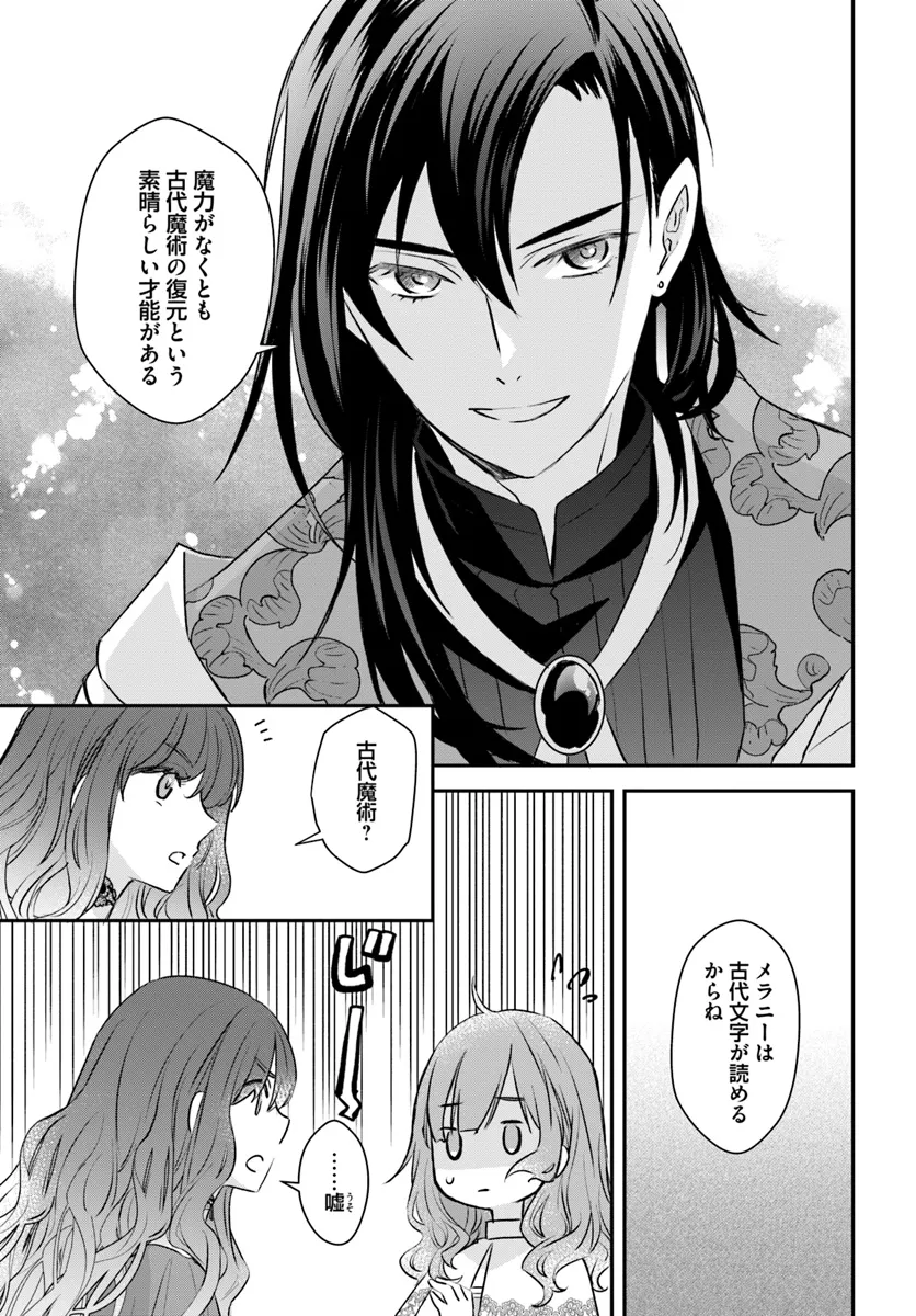 KYUUTEI MAJUTSUSHI NO KONYAKUSHA Chapter 17.3 - Page 3