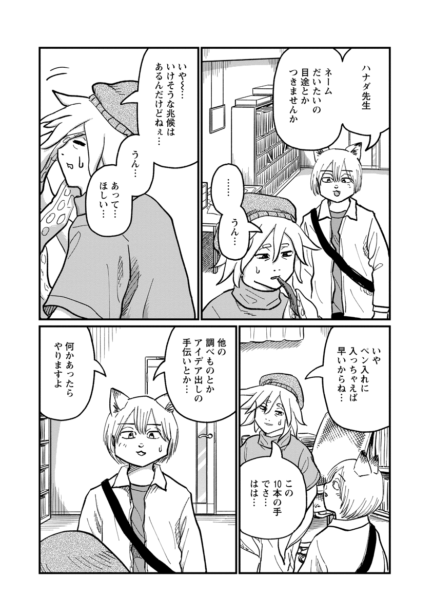 TSUKI IZURU MACHI NO HITOBITO Chapter 37 - Page 7