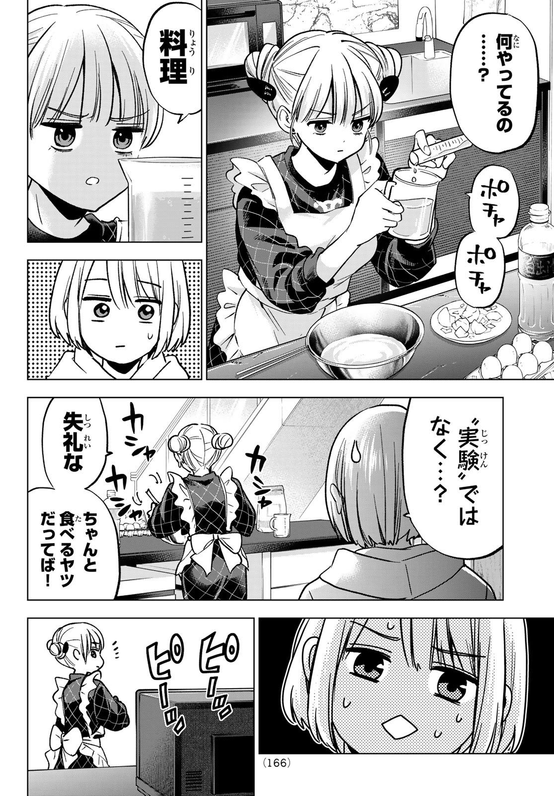KAKKOU NO IINAZUKE - RAW Chapter 305 page 12 - nihonkuni.com