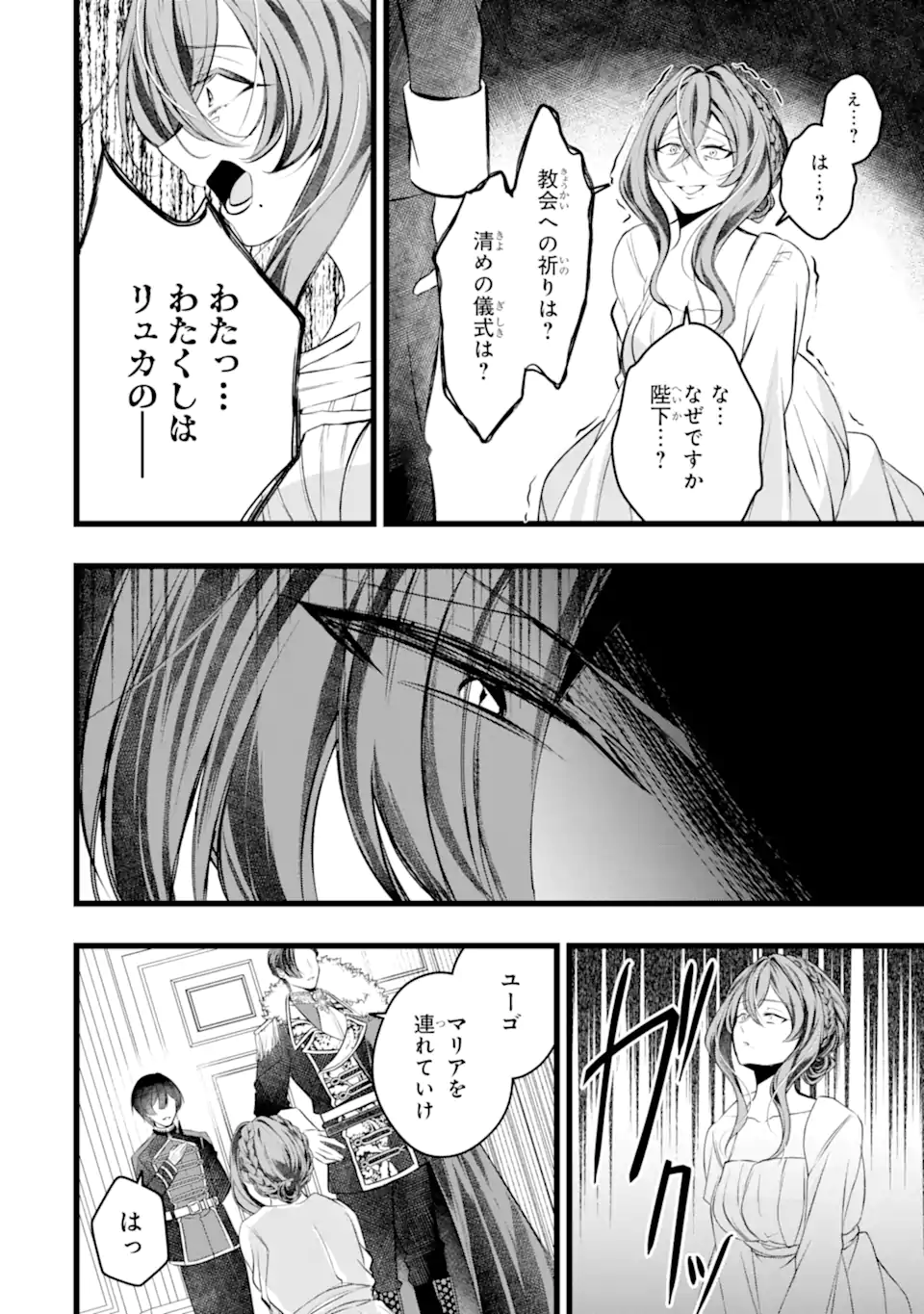 AKU NO KOUJO WA MOU DARE MO KOROSANAI Chapter 13.3 - Page 2