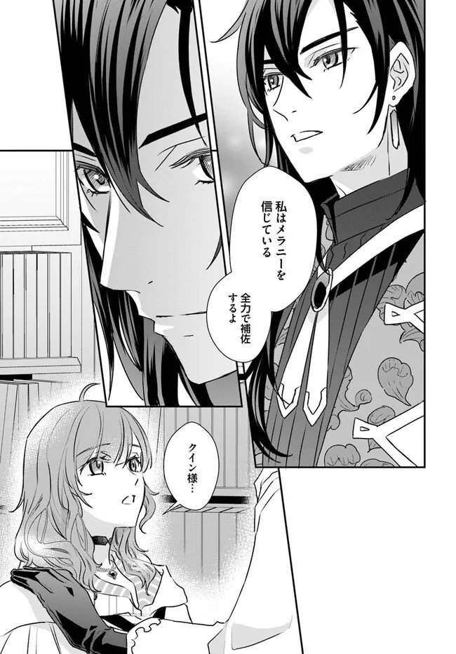 KYUUTEI MAJUTSUSHI NO KONYAKUSHA Chapter 28.4 - Page 6