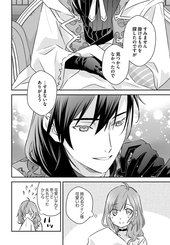 KYUUTEI MAJUTSUSHI NO KONYAKUSHA Chapter 10.1 page 4 - nihonkuni.com