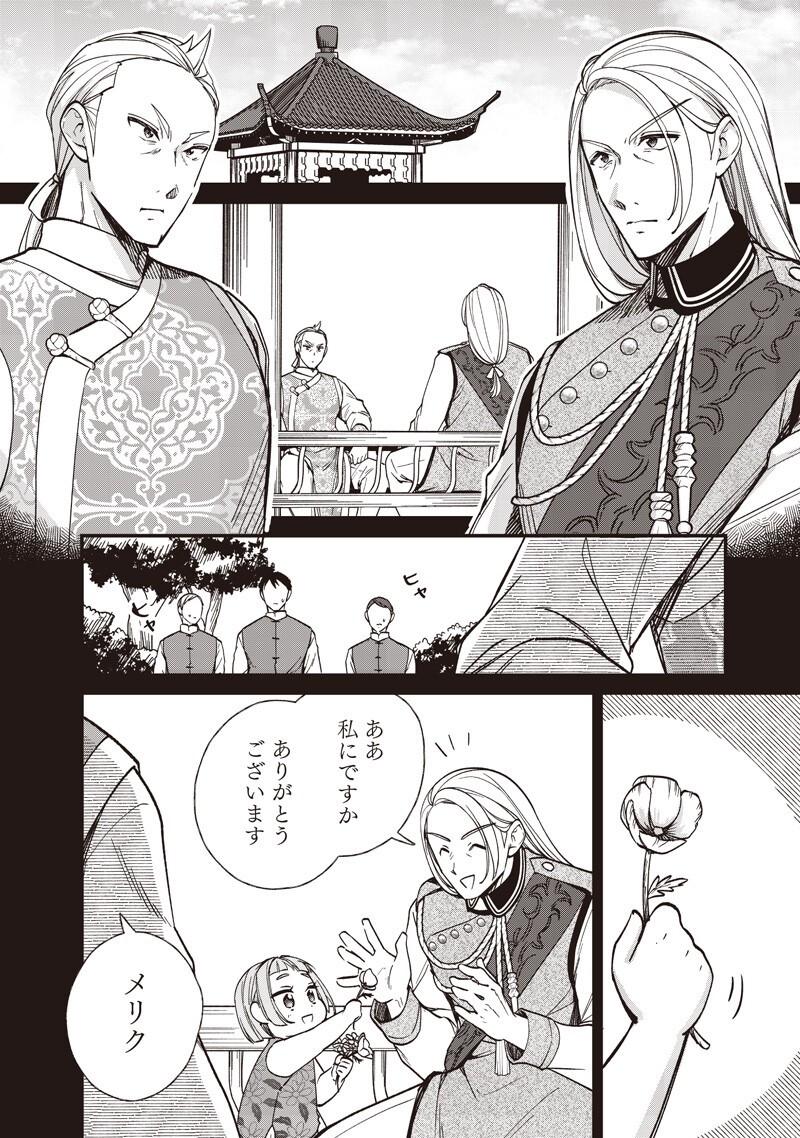 KOUTEI NO MAGO NI TENSEI SURU KOUTEI Chapter 62.2 page 3 - nihonkuni.com