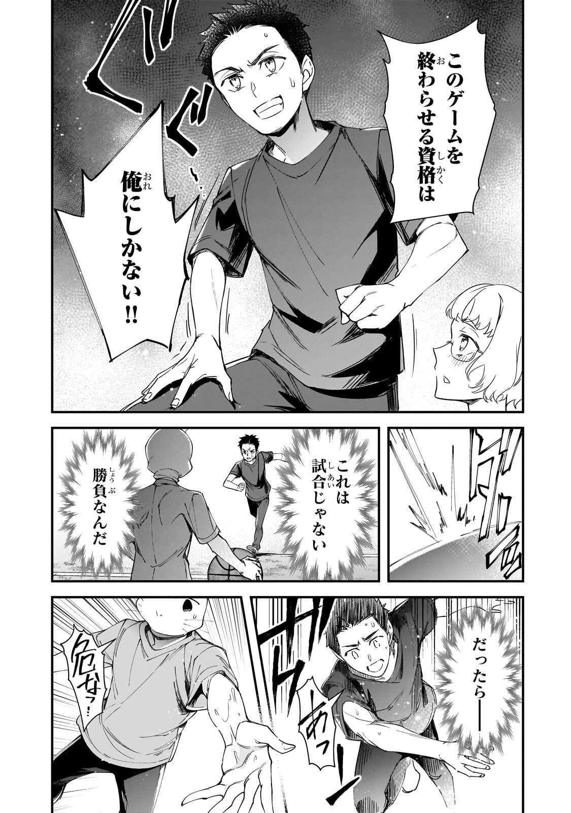 THE GIRLS WHO TRAUMATIZED ME KEEP GLANCING AT ME, BUT ALAS, IT’S TOO LATE (MANGA) Chap 33.3 - Pic 2