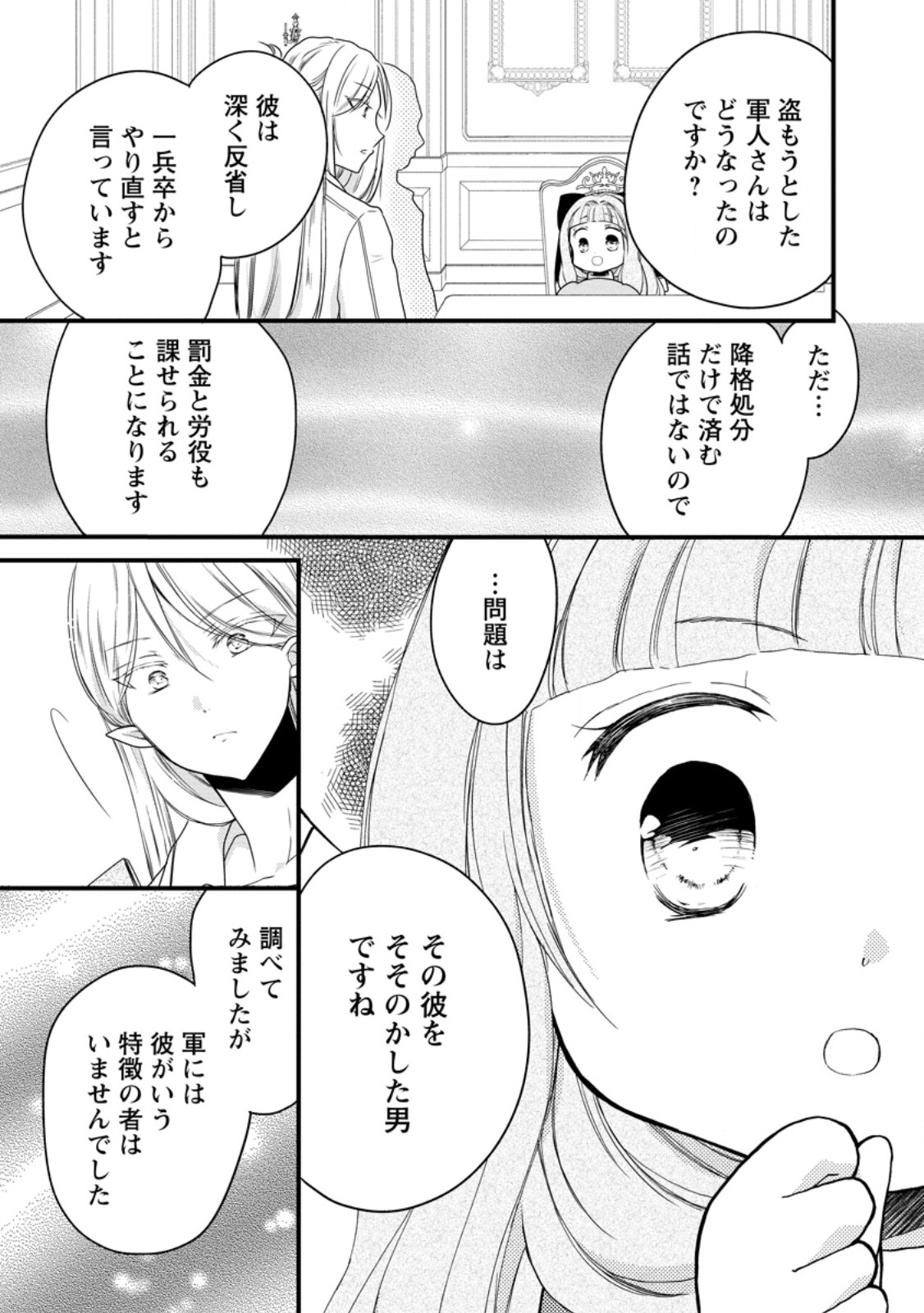 ISEKAI DE MOFUMOFU NADENADE SURU TAME NI GANBATTEMASU. - RAW Chapter 79.3 page 3 - nihonkuni.com