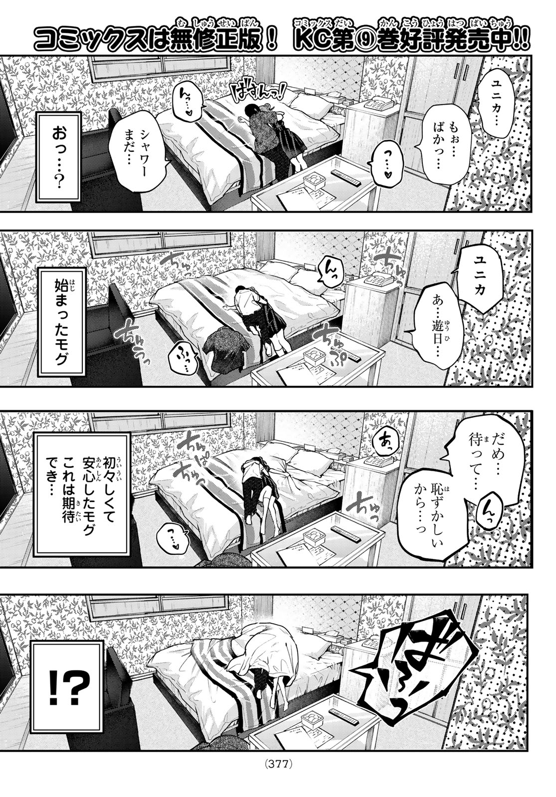 YUMENE CONNECT Chapter 87 - Page 13