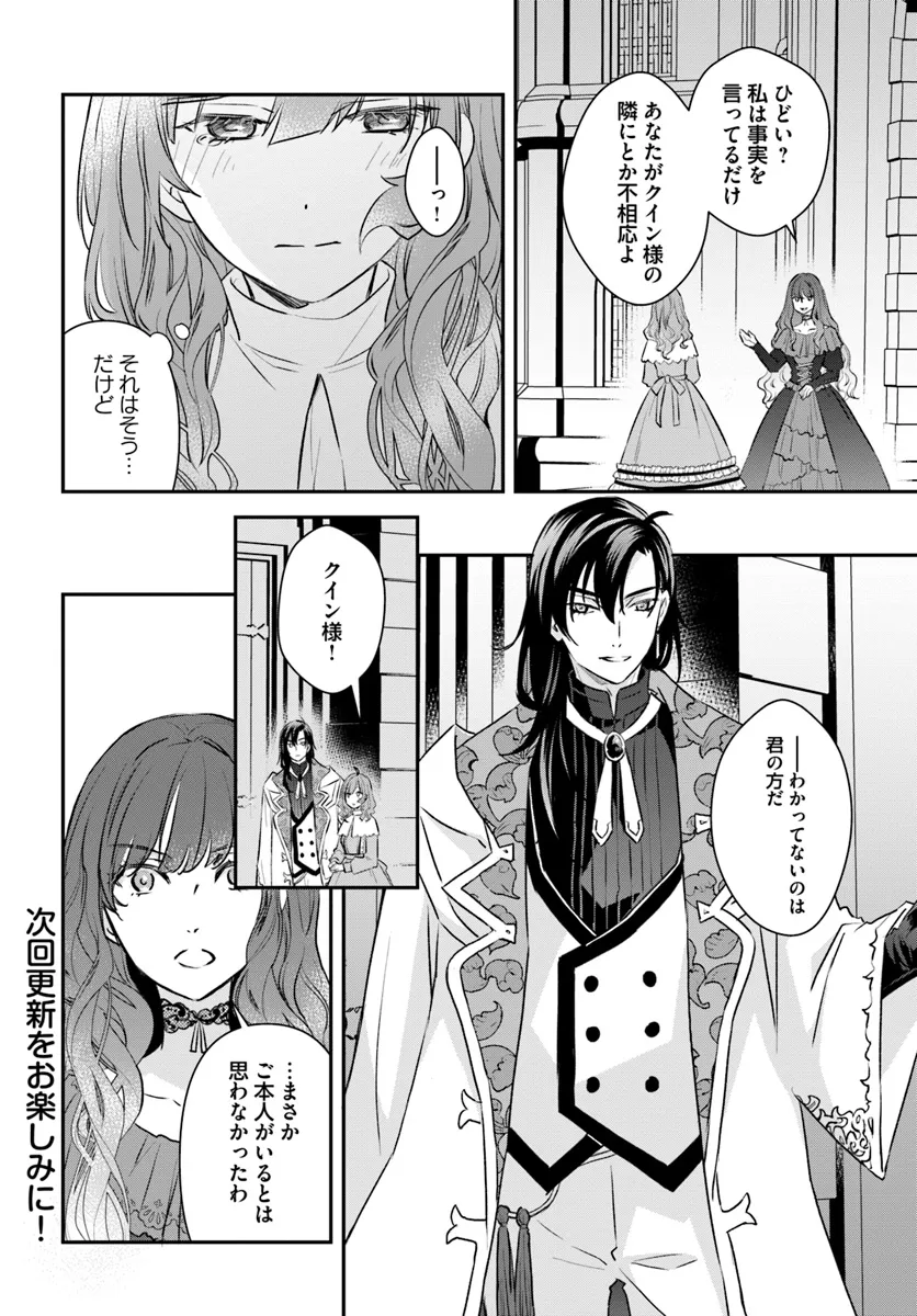 KYUUTEI MAJUTSUSHI NO KONYAKUSHA Chapter 17.2 - Page 6