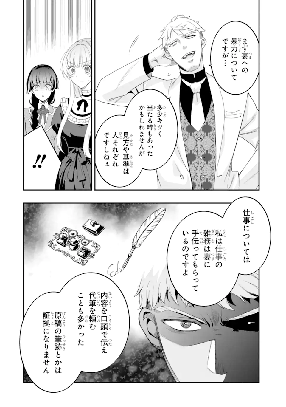 HIKIKOMORI OUJI NO KAREI NARU YONAOSHI Chapter 7.2 - Page 11