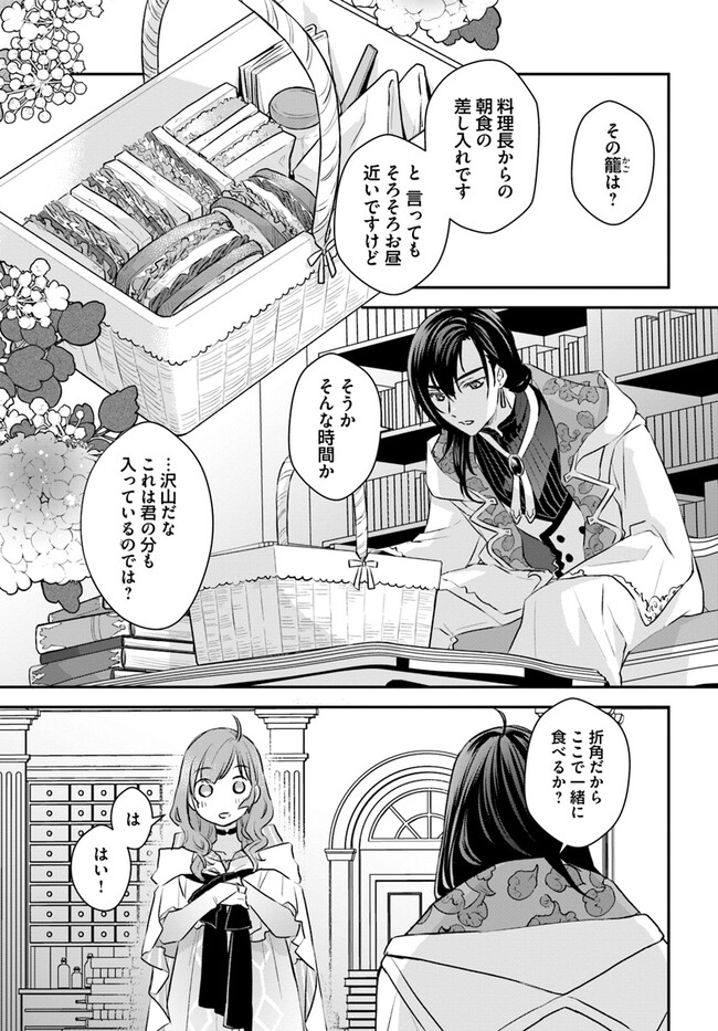 KYUUTEI MAJUTSUSHI NO KONYAKUSHA Chapter 10.1 page 5 - nihonkuni.com