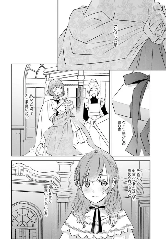 KYUUTEI MAJUTSUSHI NO KONYAKUSHA Chapter 22.1 - Page 4