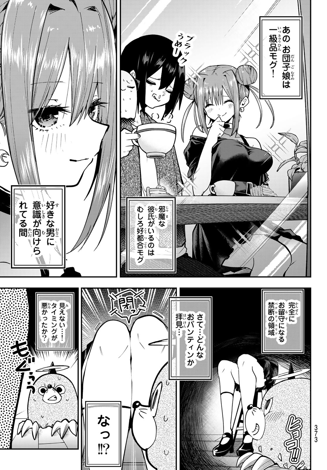 YUMENE CONNECT Chapter 87 - Page 9