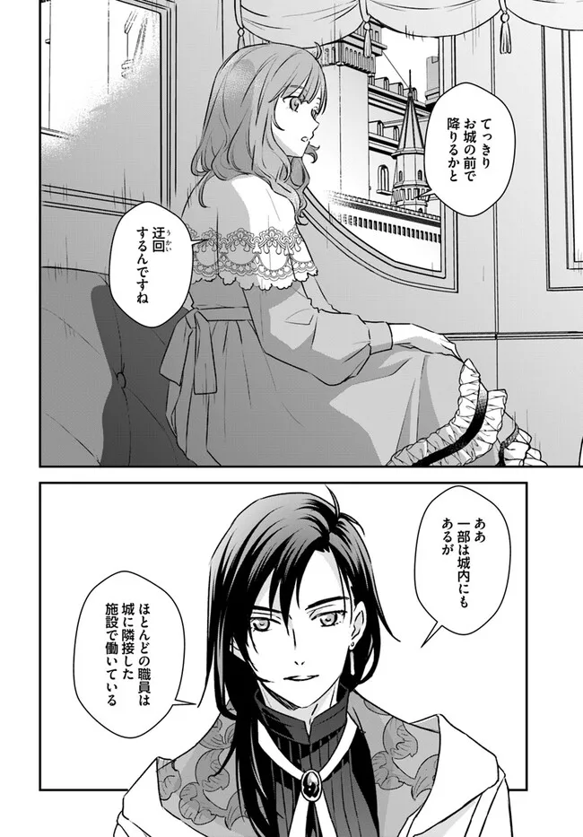 KYUUTEI MAJUTSUSHI NO KONYAKUSHA Chapter 14.2 page 3 - nihonkuni.com