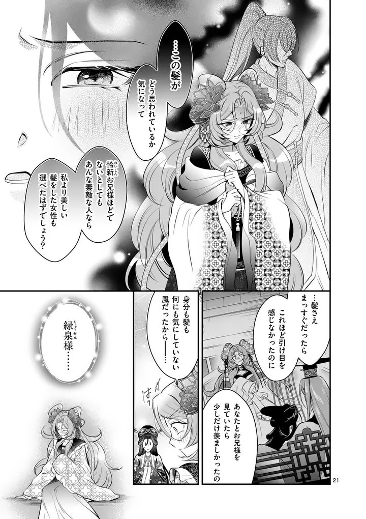 KOUKYUU NO KAMIYUISHI WA TSUKI NI SOU Chapter 16 - Page 21