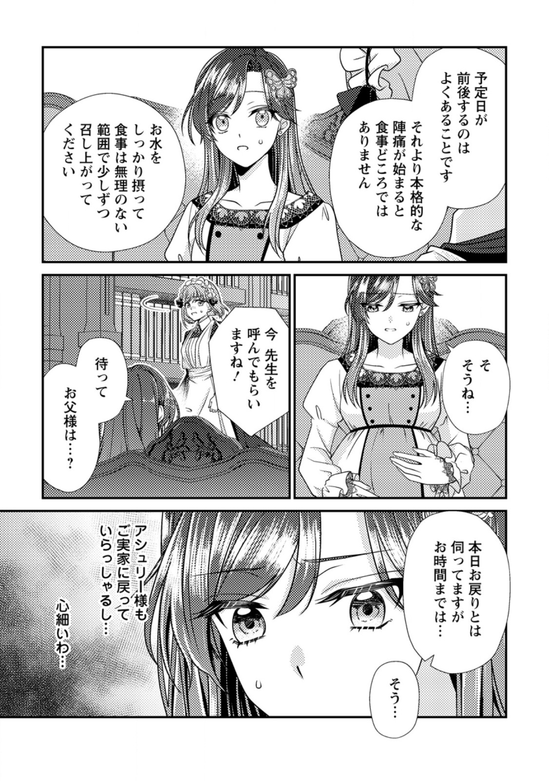 HEROINE GA KURU MAE NI NINSHIN SHIMASHITA: TSUNDA HAZU NO AKUYAKU REIJOU DESU GA, DOUYARA CHIGAU YOU DESU Chapter 19.3 - Page 10