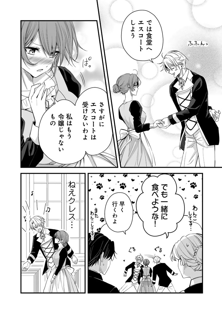 WATASHI NO ARUJI WA OOOKINA INU KEI KISHISAMA Chapter 12 - Page 7