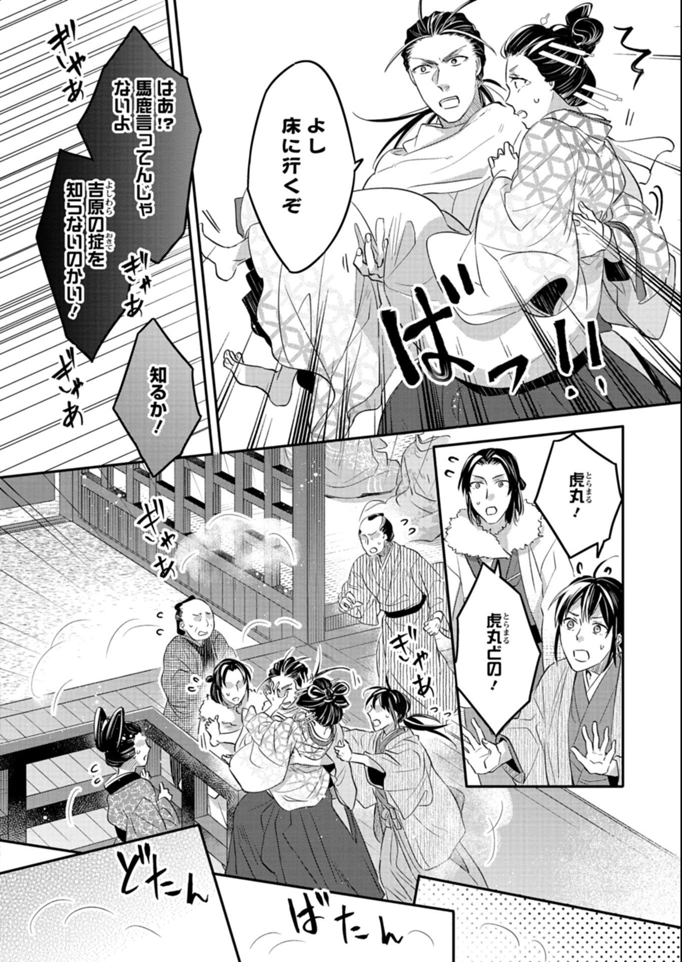 IROHA DOU AYAKASHI GATARI Chapter 6.2 - Page 5