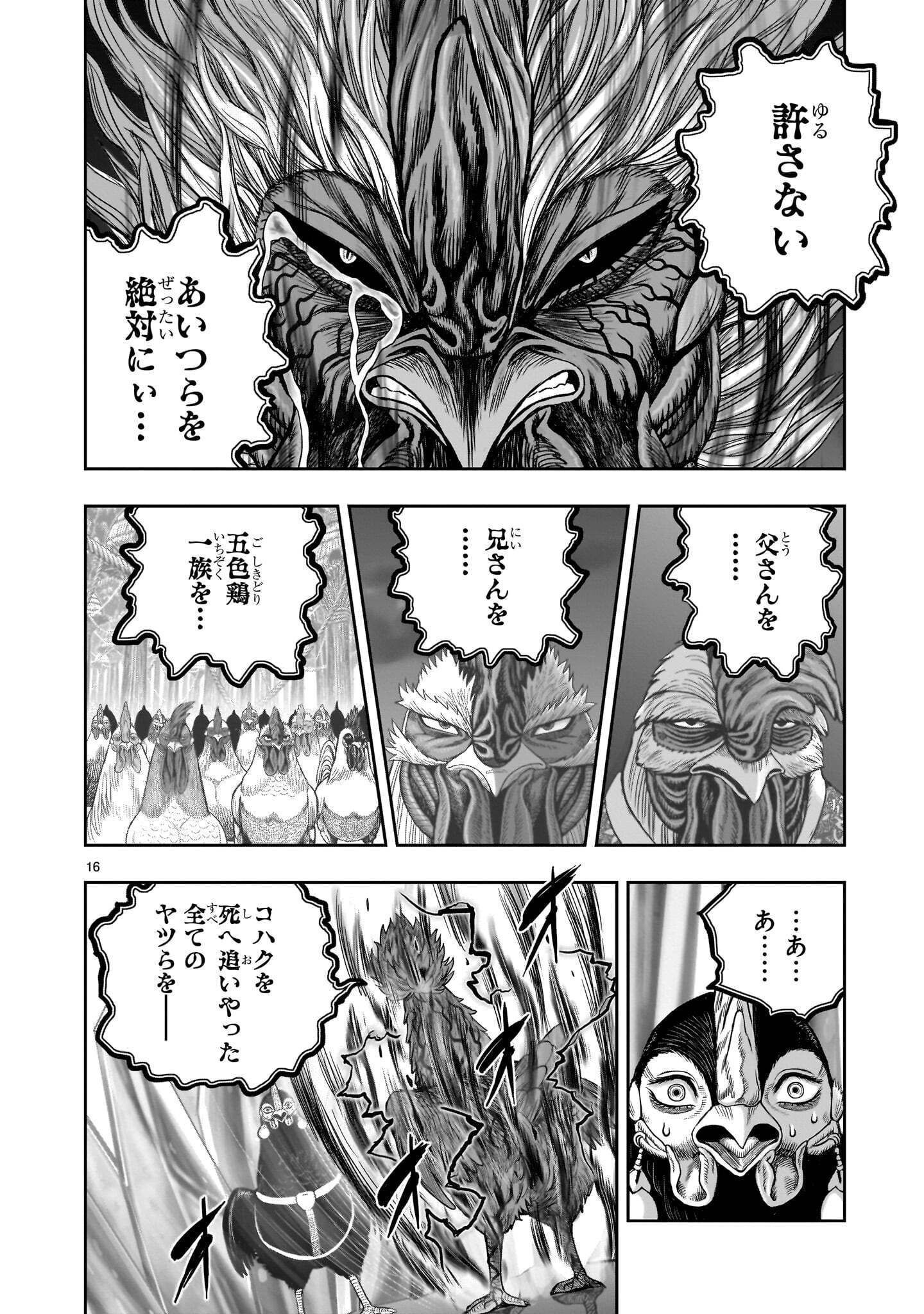 NIWATORI FIGHTER Chapter 61.1 - Page 16