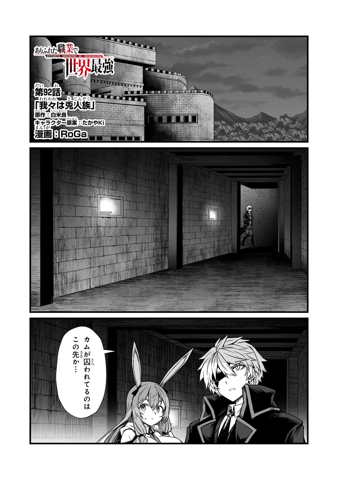ARIFURETA SHOKUGYOU DE SEKAI SAIKYOU - RAW Chapter 92.1 page 1 - nihonkuni.com