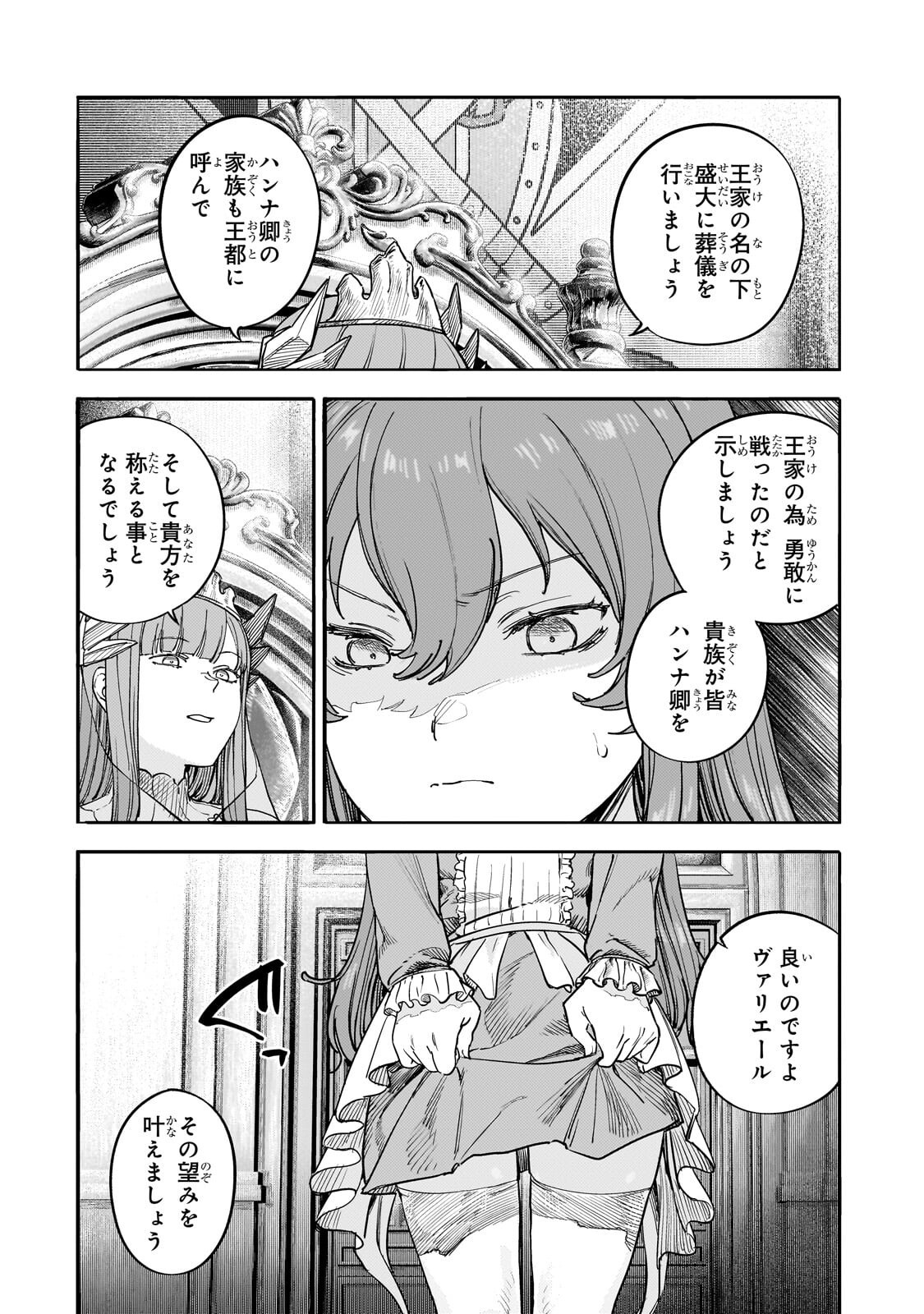 TEISOU GYAKUTEN SEKAI NO DOUTEI HENKYOU RYOUSHU KISHI - RAW Chapter 16.1 - Page 12