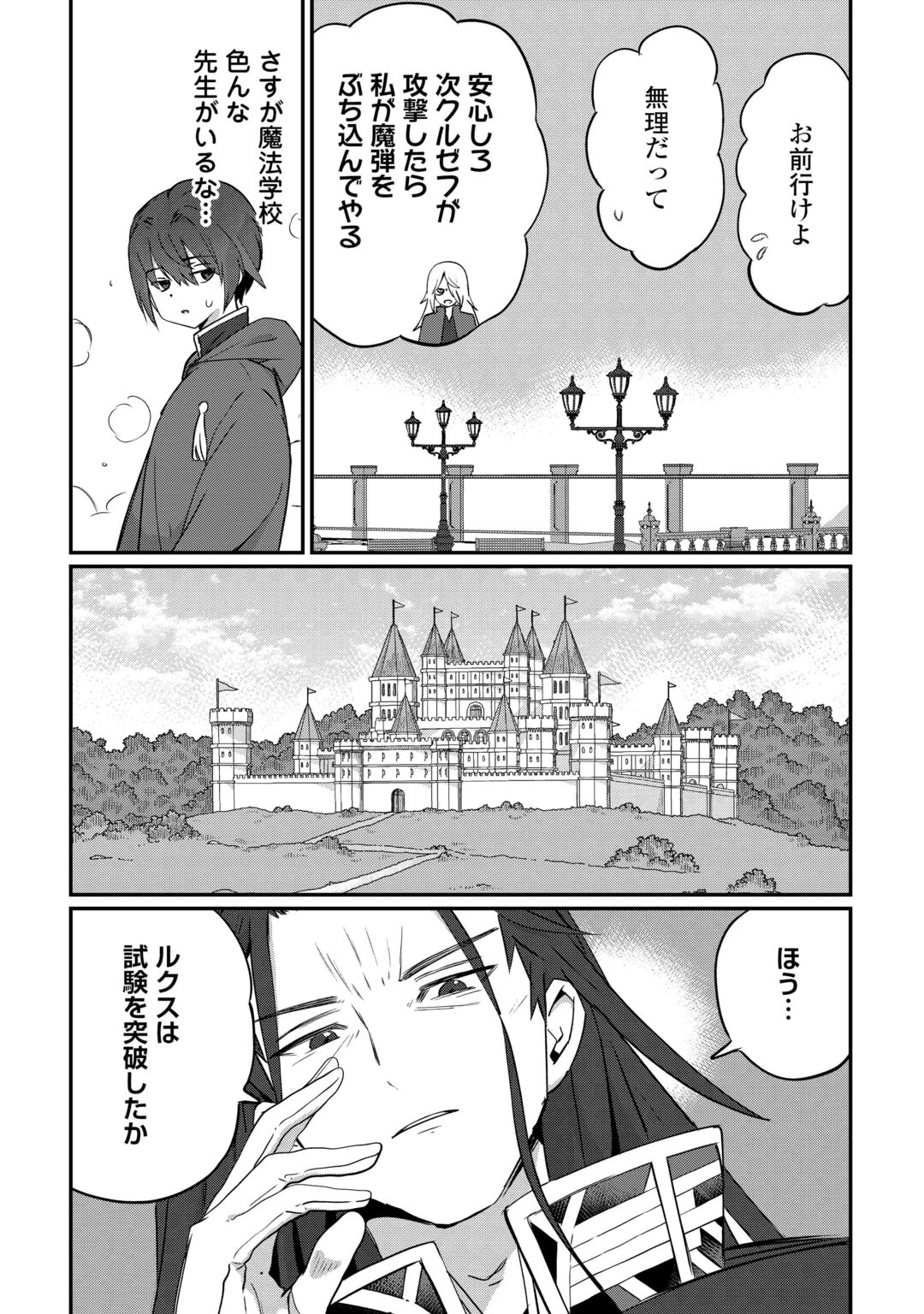 REIGUU SARETA DAINANA OUJI WA IZURE GYAFUN TO IWASETAI! Chapter 13 page 12 - nihonkuni.com