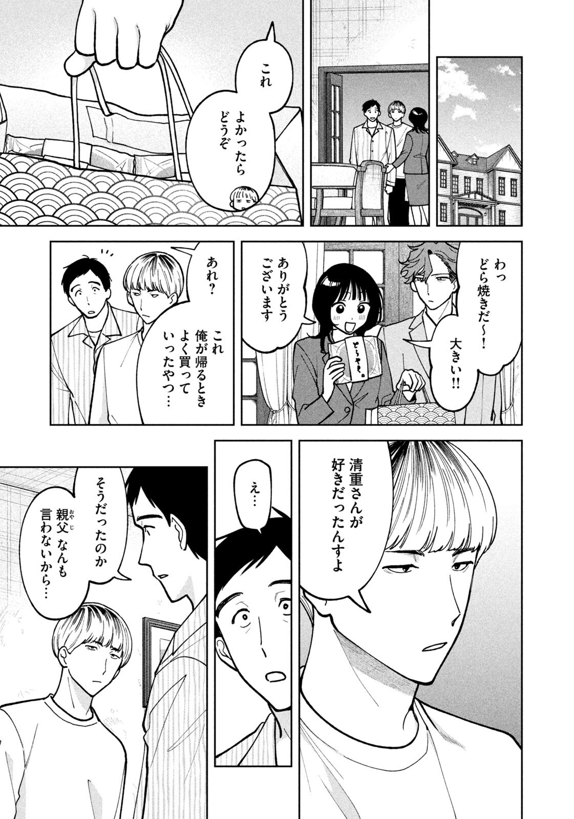 YOKI HOURITSUYA WA ASHIKI RINJIN Chapter 73 - Page 9