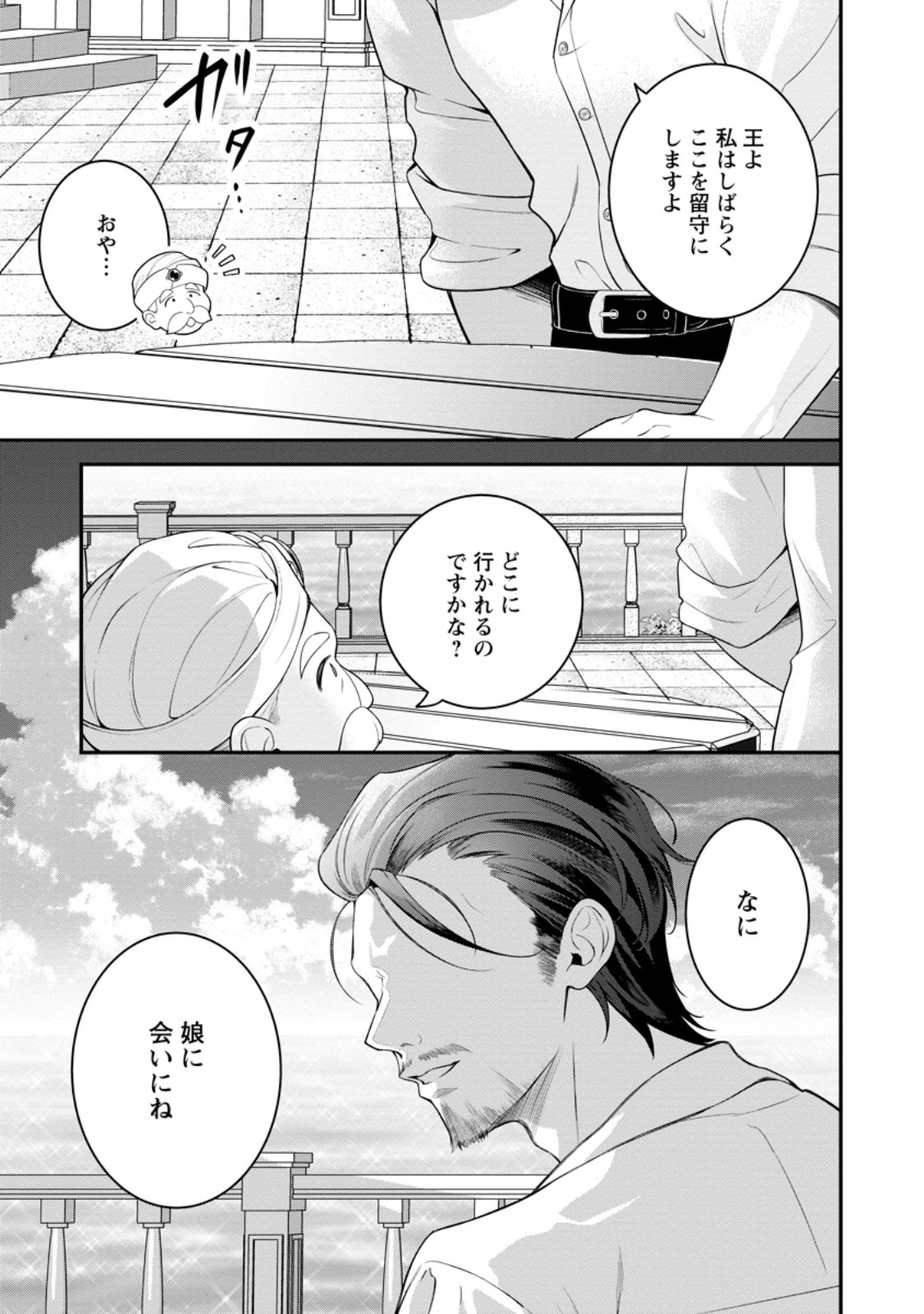 TSUIHOU SEIJO NO DORONKO NOUEN SEIKATSU: ITSUNOMANIKA RINGOKU WO SUKUTTE SHIMAIMASHITA Chapter 29.1 - Page 3