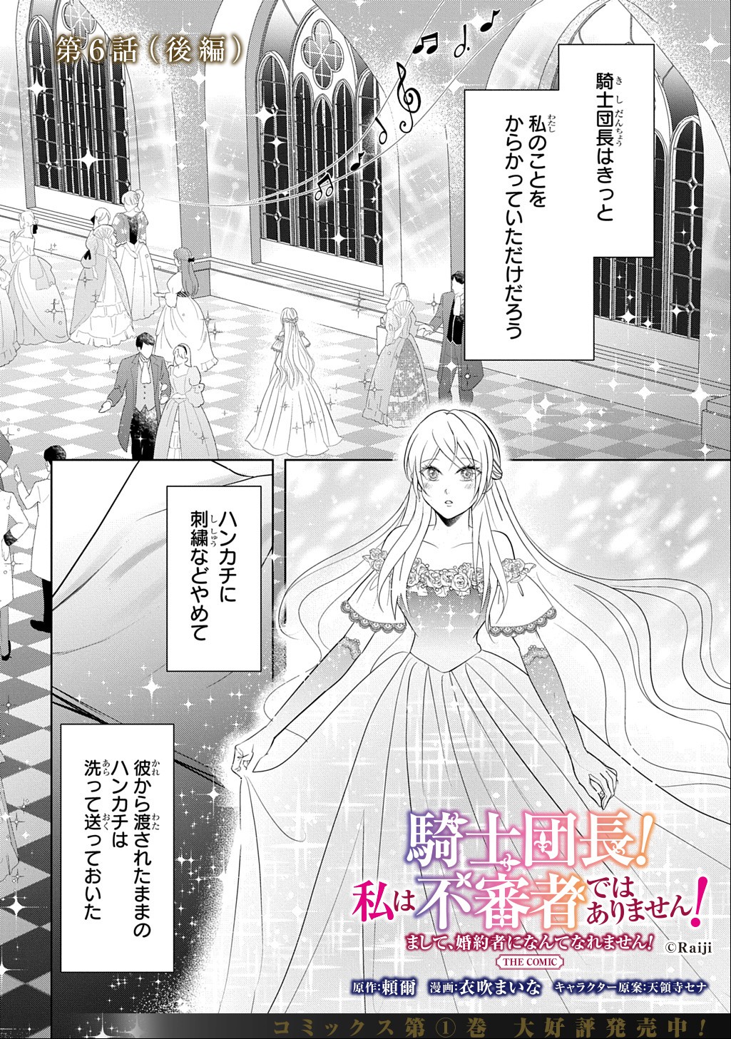 KISHIDANCHOU! WATASHI WA FUSHINSHA DEWA ARIMASEN! MASHITE, KONYAKUSHA NI NANTE NAREMASEN! Chapter 6.2 page 2 - nihonkuni.com