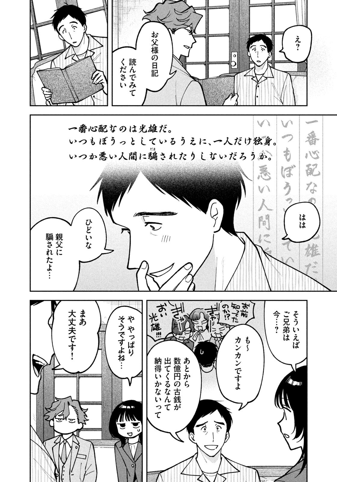YOKI HOURITSUYA WA ASHIKI RINJIN Chapter 73 - Page 18