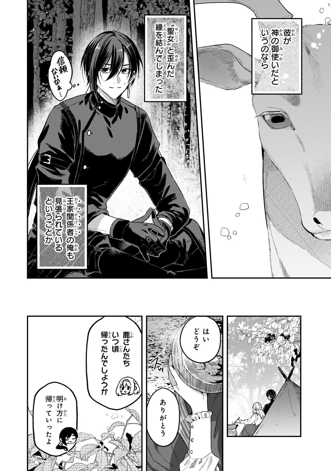KOUSHAKUKA NO JIJO WA SUGATA WO KAKUSU - RAW Chapter 12.2 - Page 3