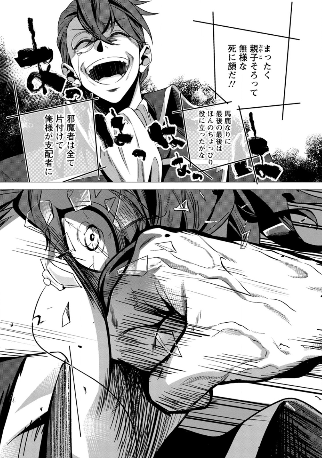 NETORARE TSUIHOU SARETA SAIKYOU KISHI DANCHOU NO OSSAN, KATAINAKA DE EIYUU NI MATSURI AGERARERU Chap 10.3 - Pic 2
