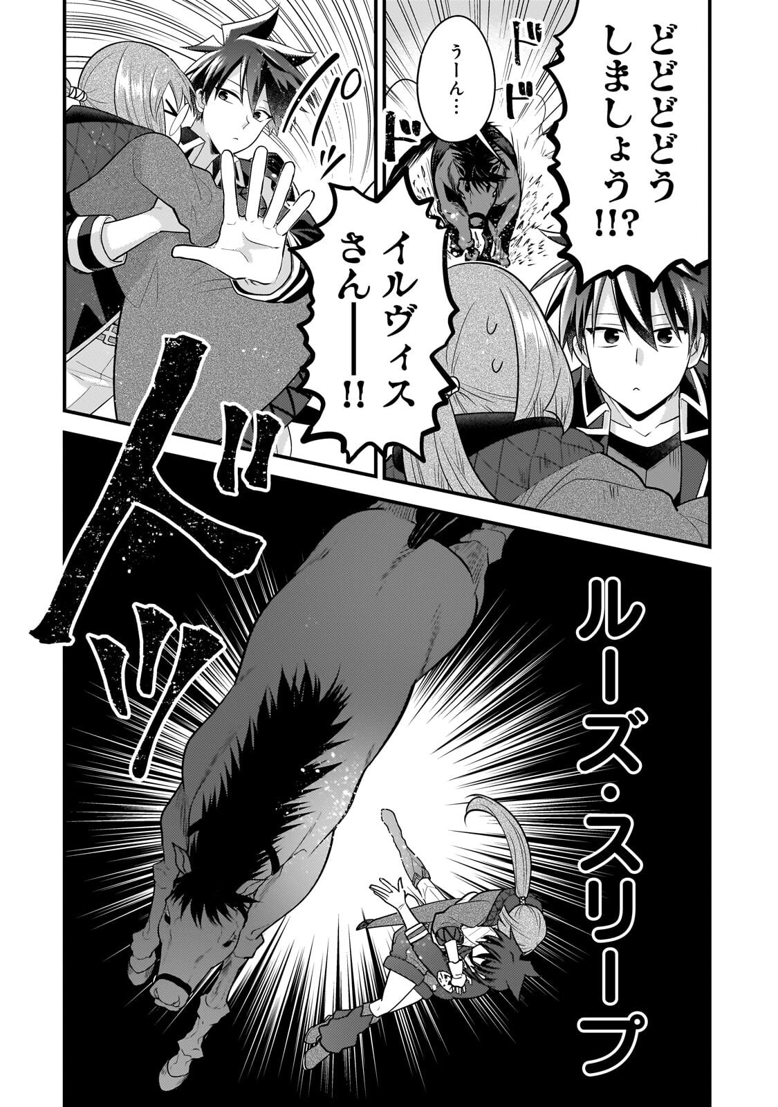 MUKIRYOKU NEET NA MOTO SHINDOU, BOUKENSHA NI NARU Chapter 81 page 10 - nihonkuni.com