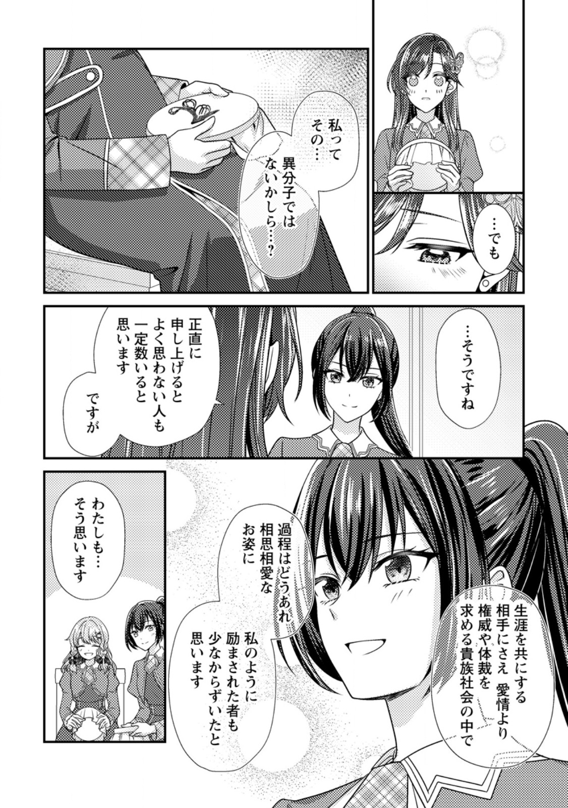 HEROINE GA KURU MAE NI NINSHIN SHIMASHITA: TSUNDA HAZU NO AKUYAKU REIJOU DESU GA, DOUYARA CHIGAU YOU DESU Chapter 19.3 - Page 3