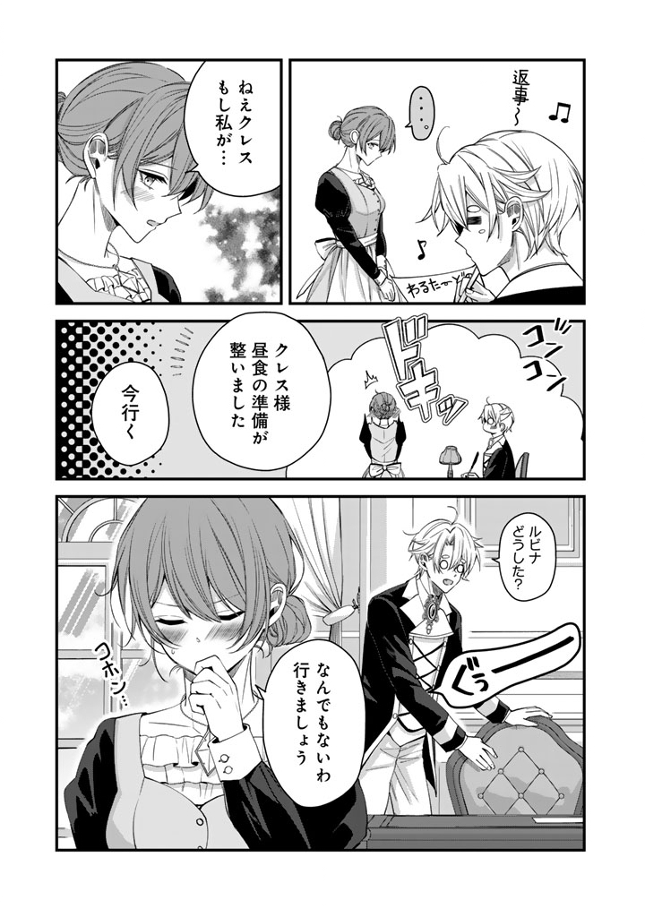 WATASHI NO ARUJI WA OOOKINA INU KEI KISHISAMA Chapter 12 - Page 6