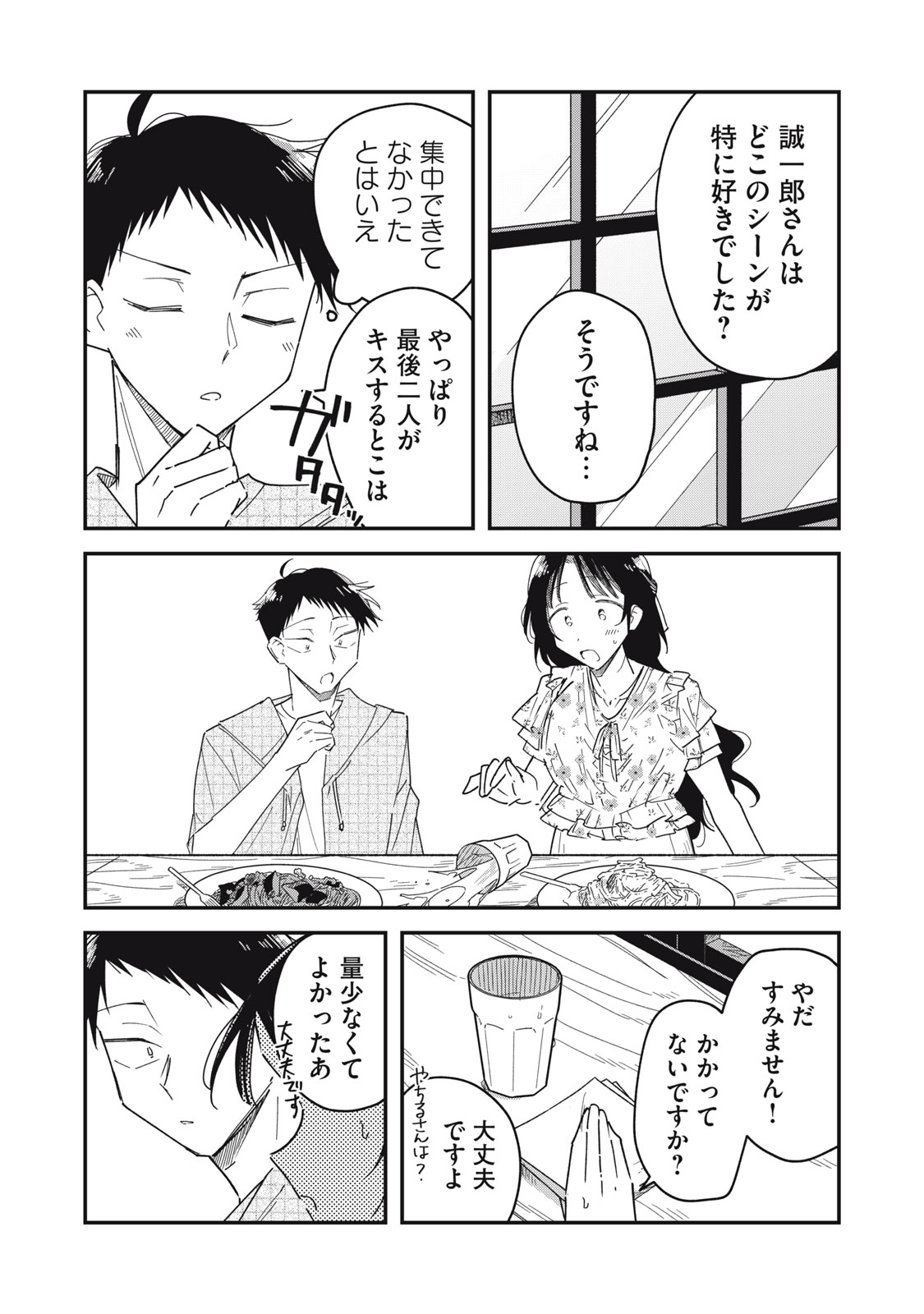 YACHIRU-SAN WA HOMERU TO NOBIRU - RAW Chapter 17.1 page 16 - nihonkuni.com
