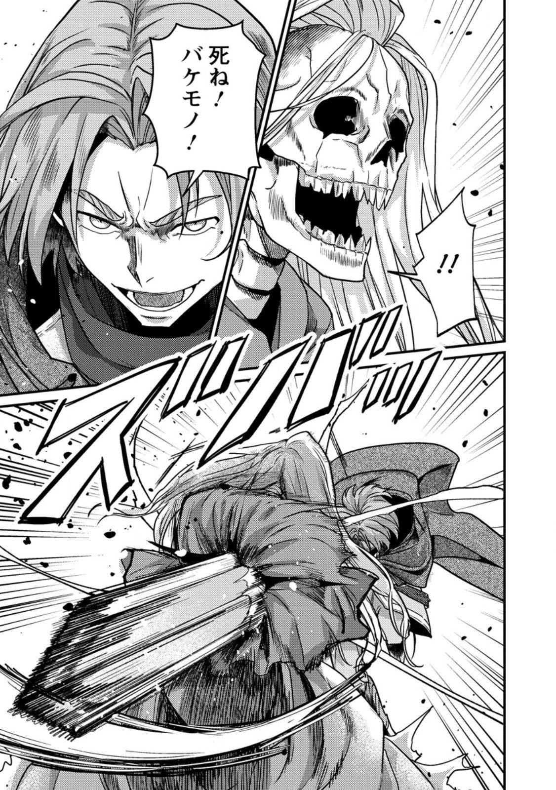 SEKAI SAIKYOU INKYA, DUNGEON HAISHIN DE OKU BAZURU: HAISHIN KIRIWASURE NO SEI DE, UKKARI LEVEL COUNTER STOP SHITEIRU KOTO GA BARETESHIMATTA Chapter 18.1 page 5 - nihonkuni.com