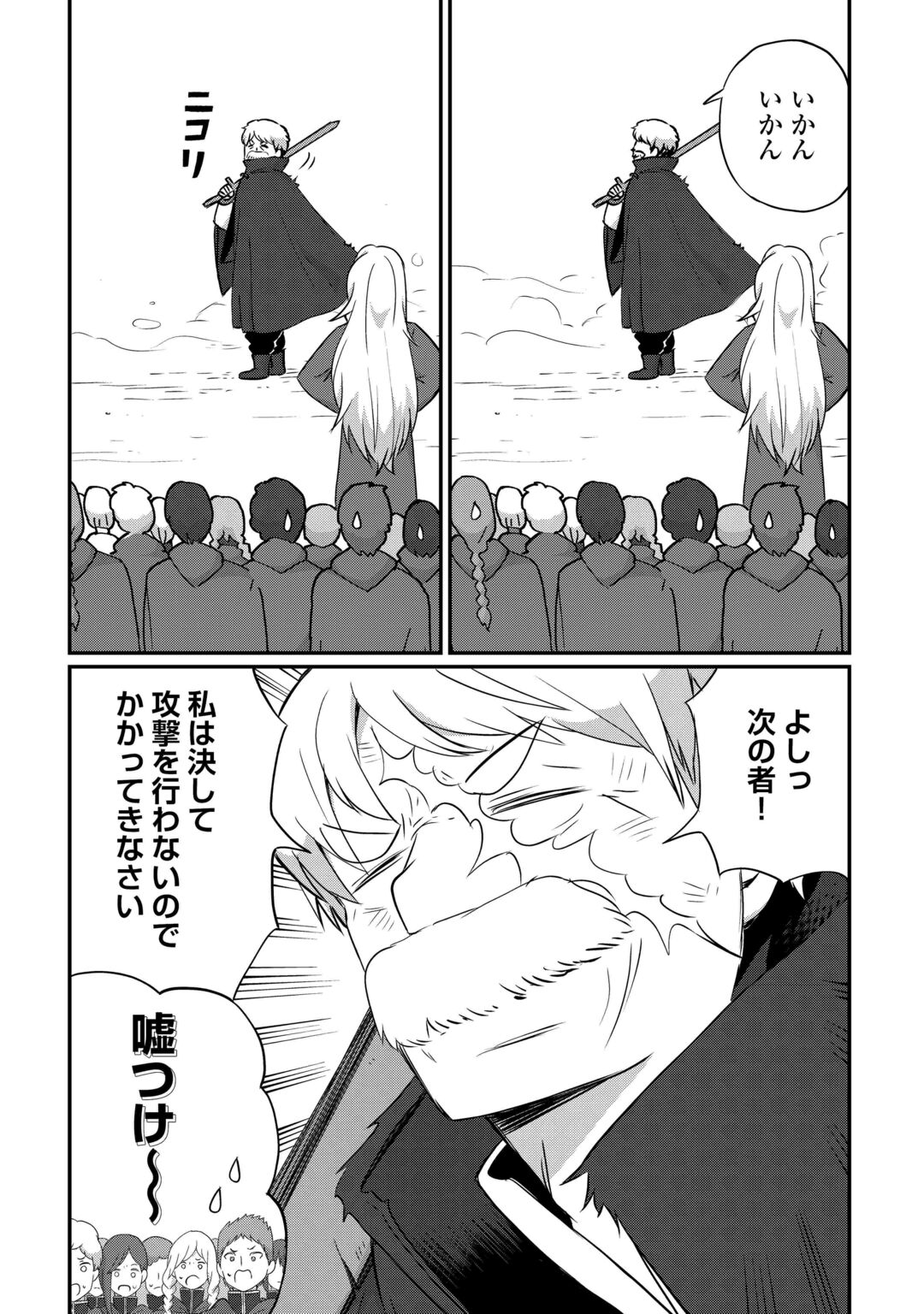 REIGUU SARETA DAINANA OUJI WA IZURE GYAFUN TO IWASETAI! Chapter 13 page 11 - nihonkuni.com