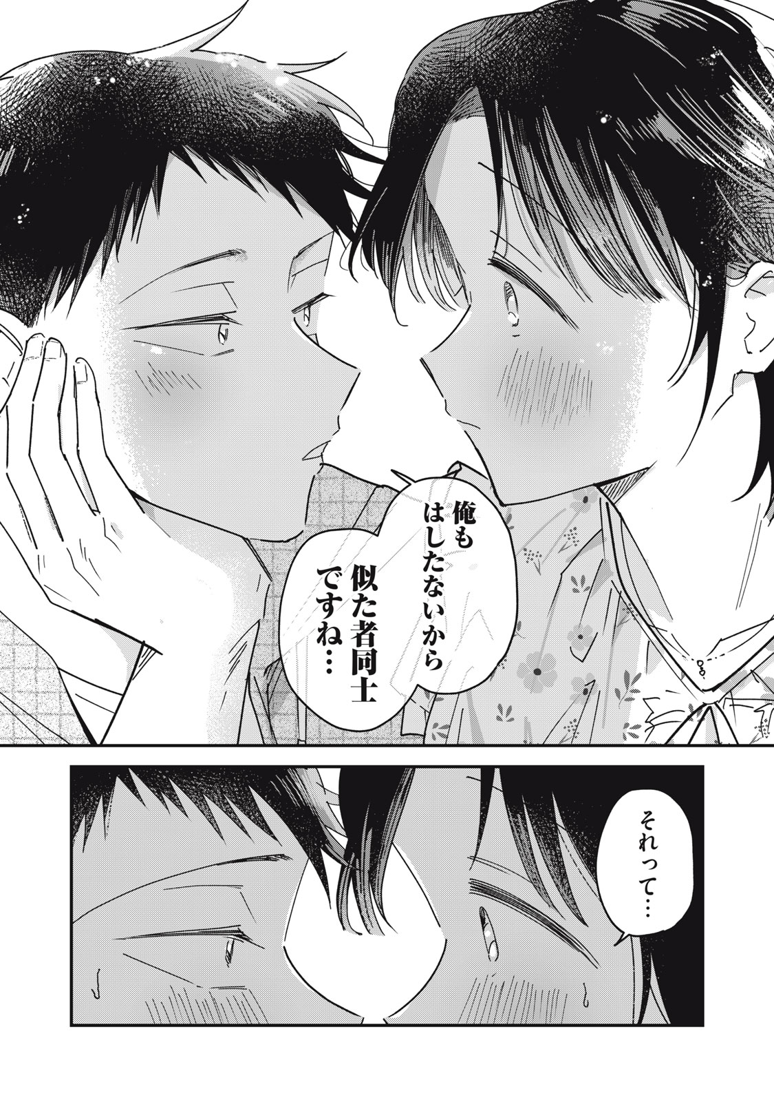 YACHIRU-SAN WA HOMERU TO NOBIRU - RAW Chapter 17.1 page 20 - nihonkuni.com