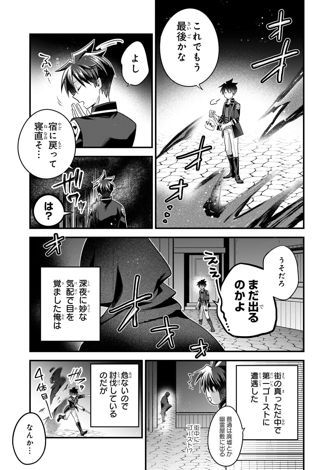 MUKIRYOKU NEET NA MOTO SHINDOU, BOUKENSHA NI NARU Chapter 81 page 3 - nihonkuni.com