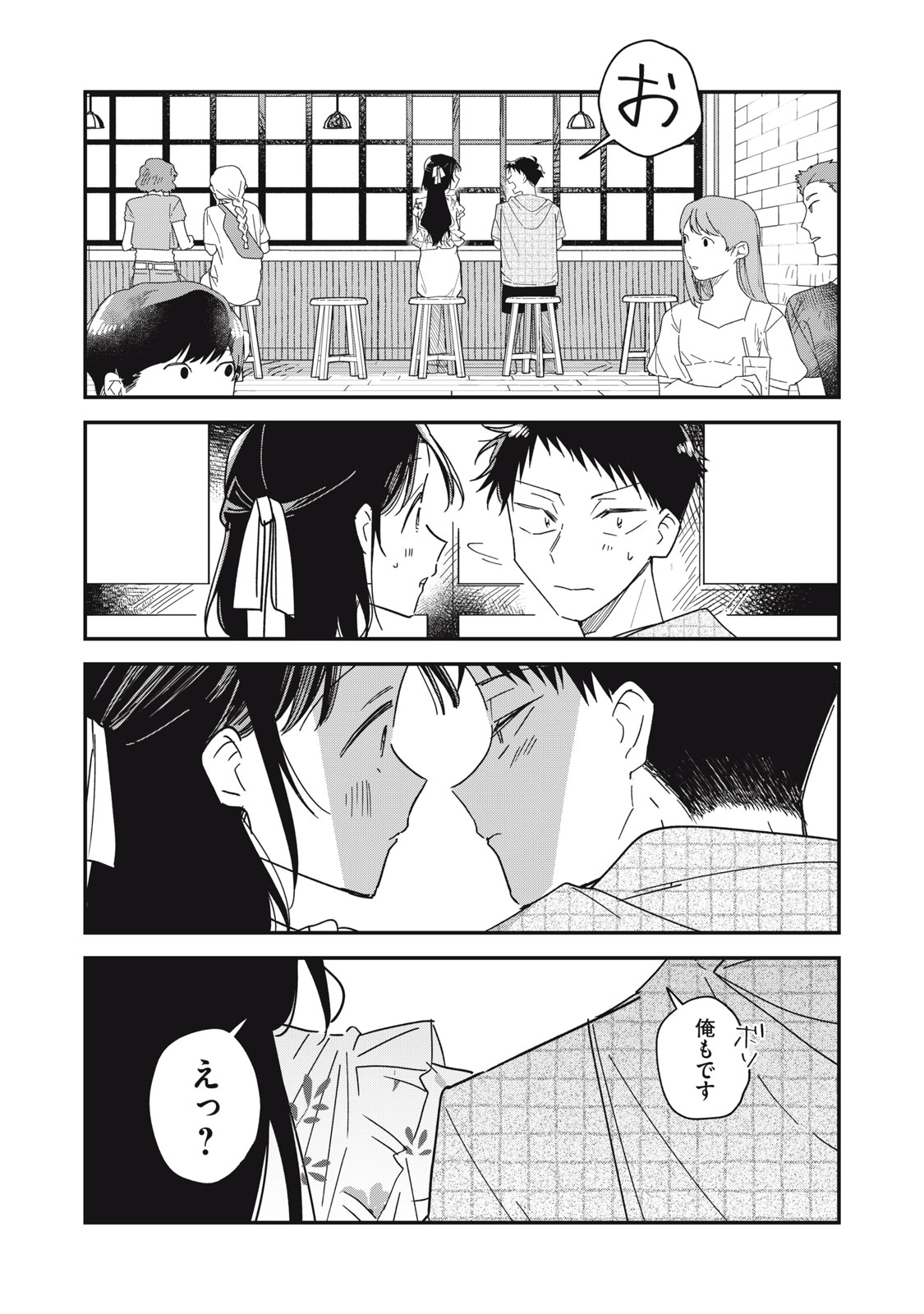 YACHIRU-SAN WA HOMERU TO NOBIRU - RAW Chapter 17.1 page 19 - nihonkuni.com