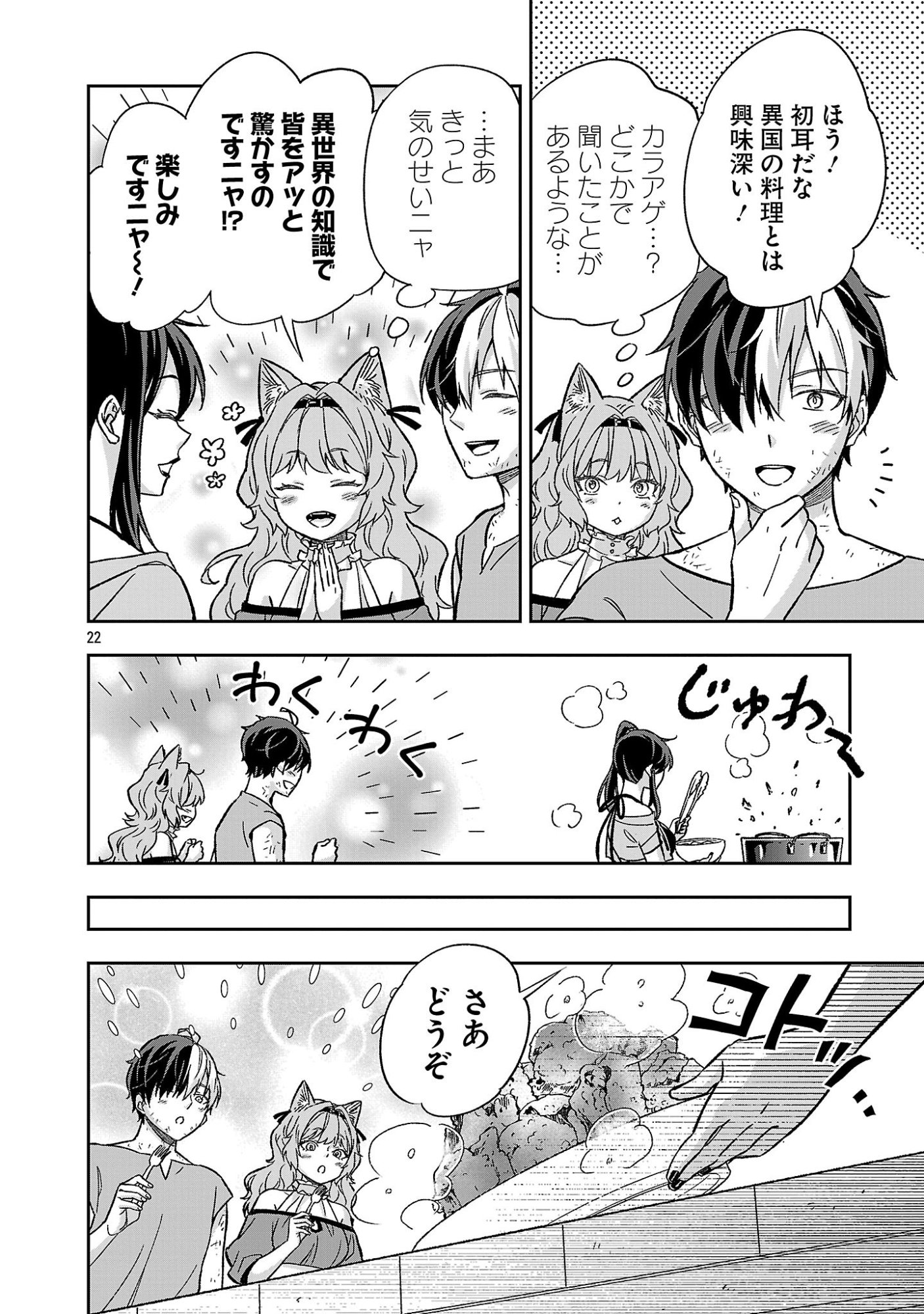 ISEKAI DEMO JOOUSAMA Chapter 8.3 - Page 2