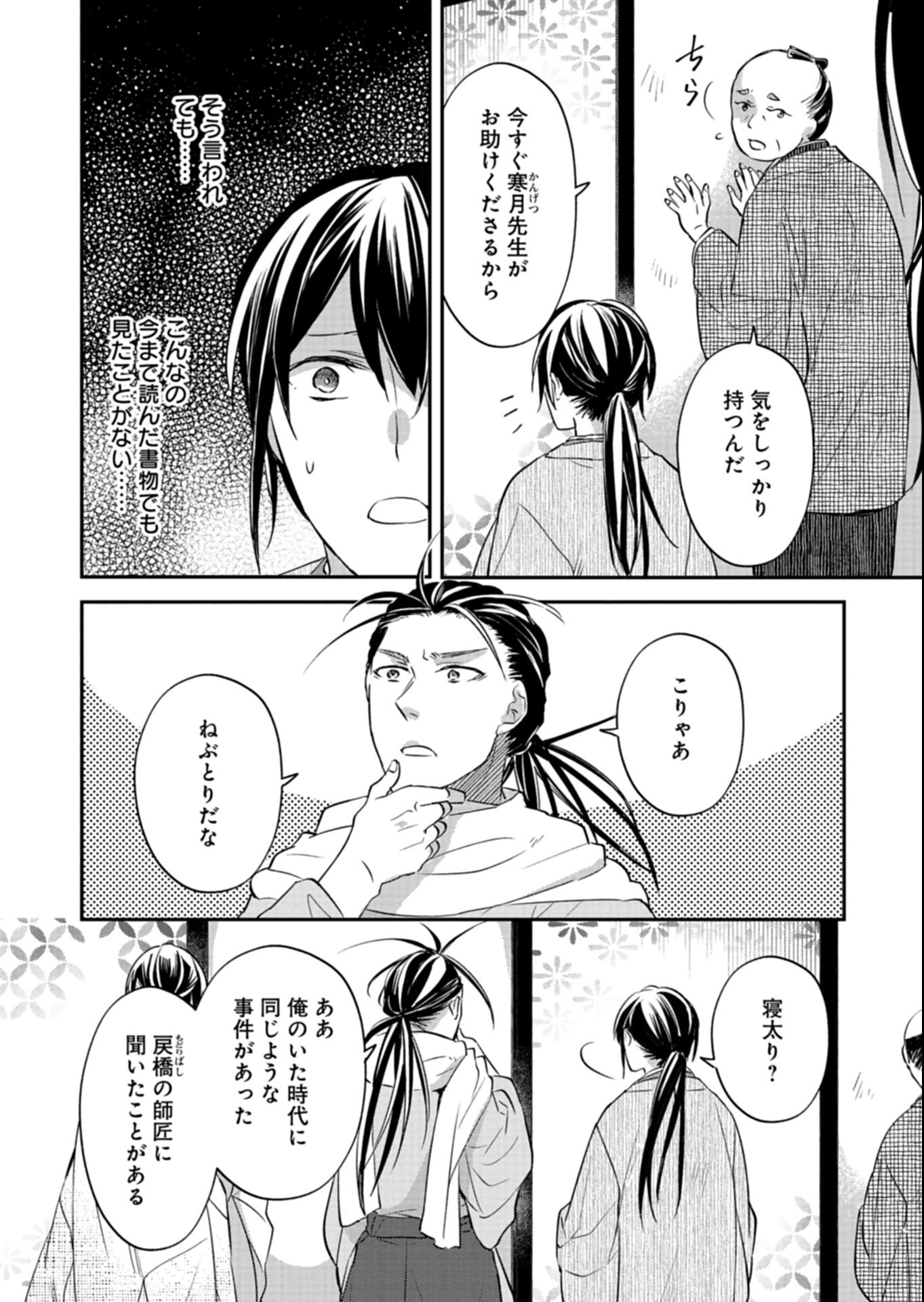 IROHA DOU AYAKASHI GATARI Chapter 6.2 - Page 9
