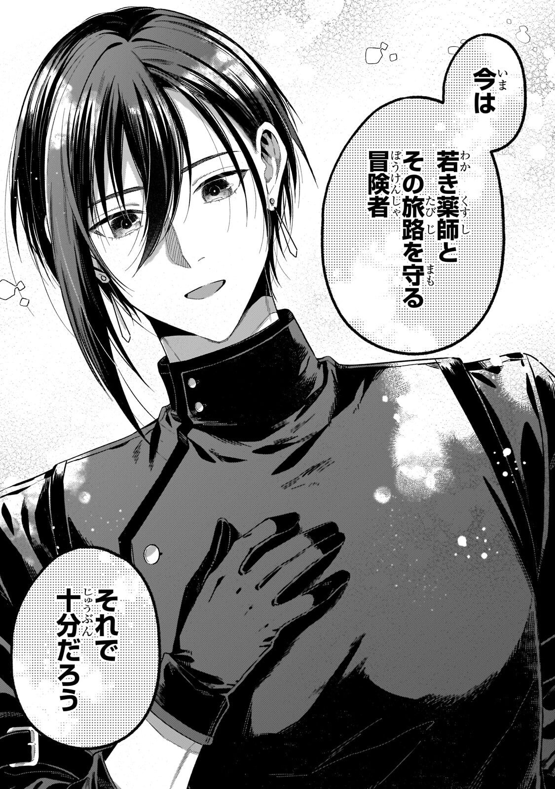 KOUSHAKUKA NO JIJO WA SUGATA WO KAKUSU - RAW Chapter 12.2 - Page 7