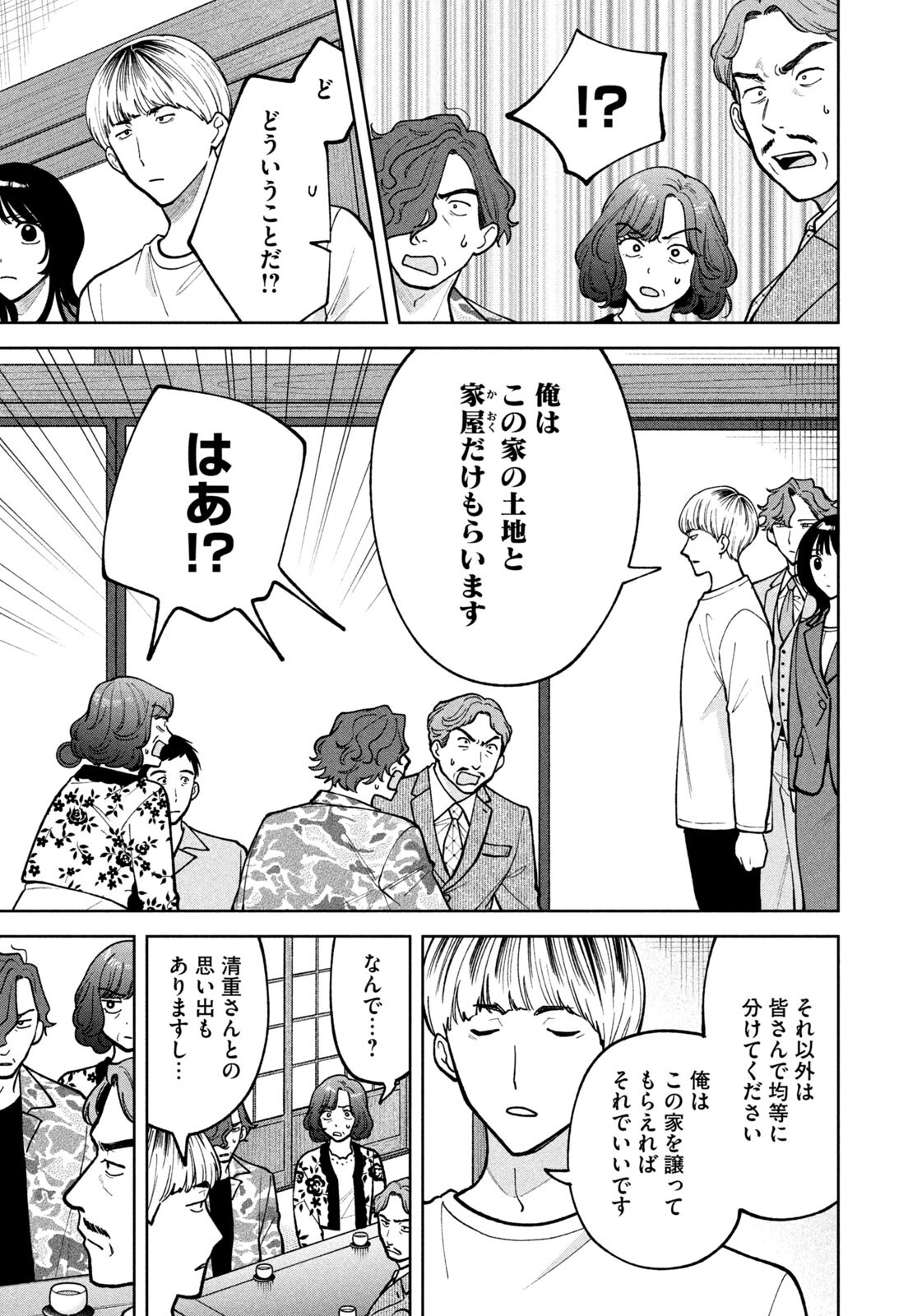 YOKI HOURITSUYA WA ASHIKI RINJIN Chapter 73 - Page 5