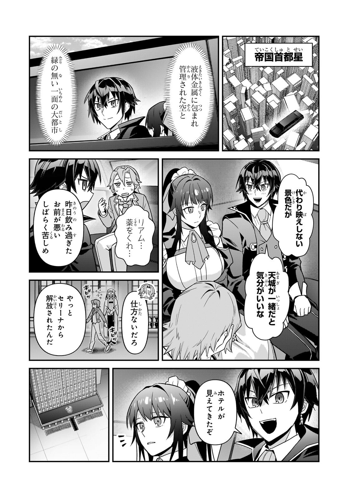 I’M THE EVIL LORD OF AN INTERGALACTIC EMPIRE! Chapter 52.1 page 12 - nihonkuni.com