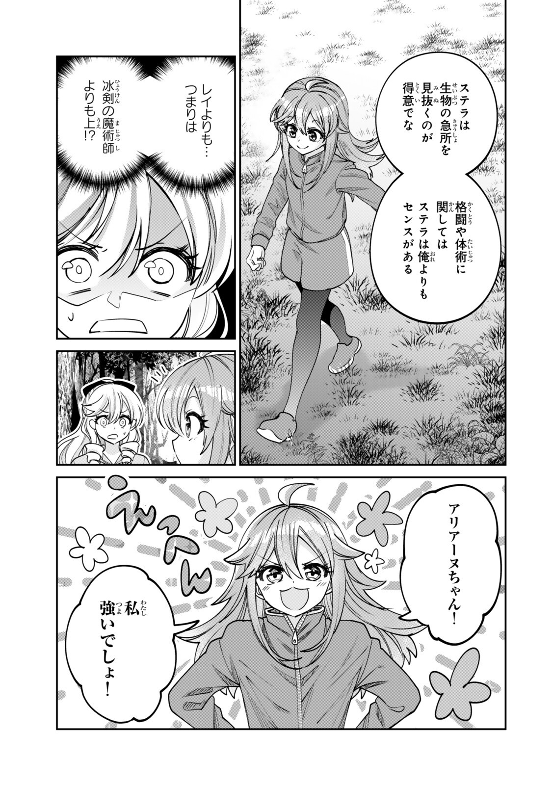 HYOUKEN NO MAJUTSUSHI GA SEKAI WO SUBERU II: SEKAI SAIKYOU NO MAJUTSUSHI DE ARU SHOUNEN WA, MAJUTSU GAKUIN NI NYUUGAKU SURU Chapter 4.3 page 1 - nihonkuni.com