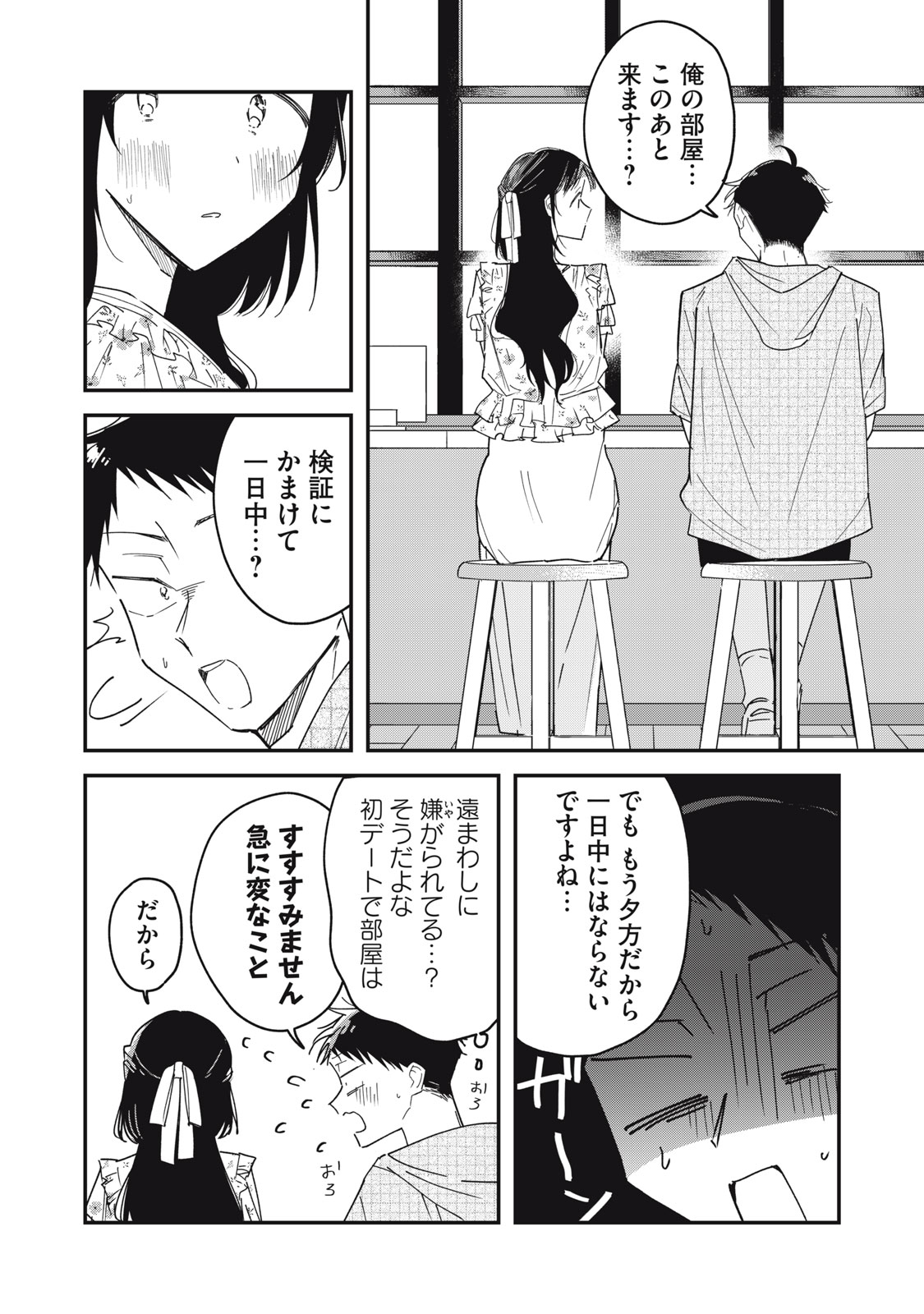 YACHIRU-SAN WA HOMERU TO NOBIRU - RAW Chapter 17.1 page 22 - nihonkuni.com