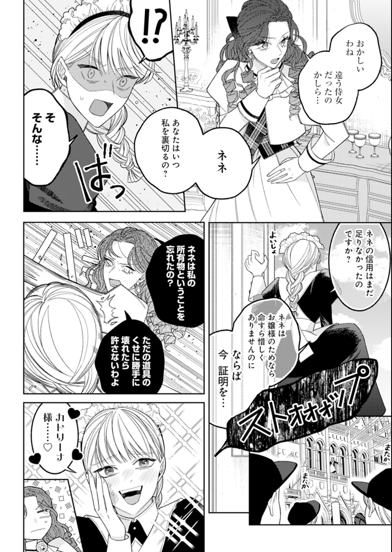 AKUYAKU REIJOU KATRINA NO DANZAI BIGAKU Chapter 5.1 page 4 - nihonkuni.com