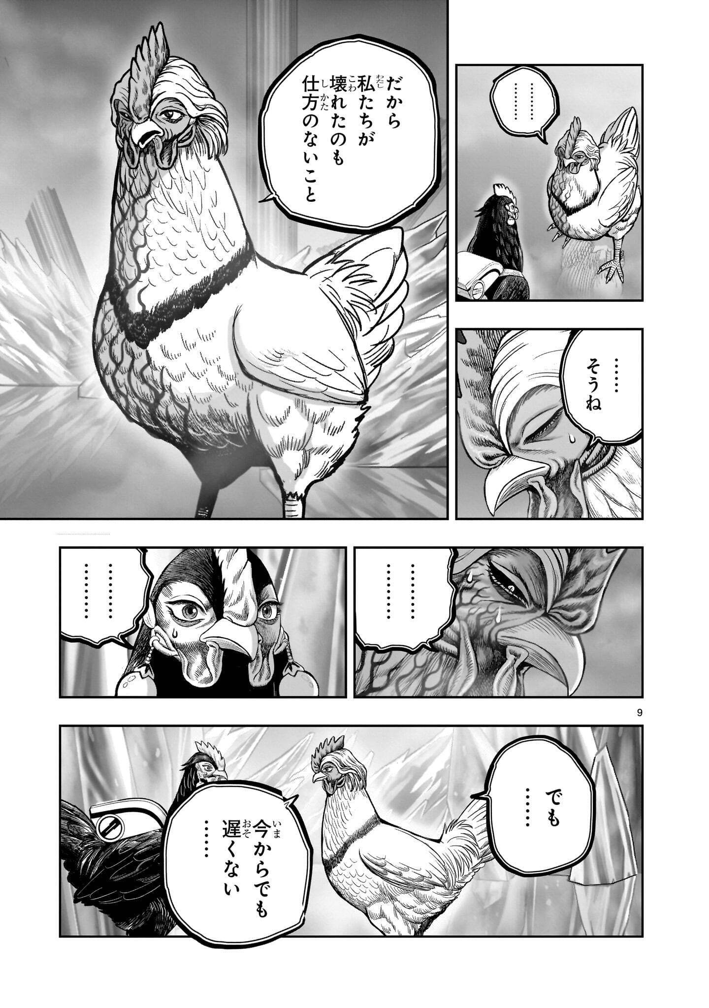 NIWATORI FIGHTER Chapter 61.1 - Page 9