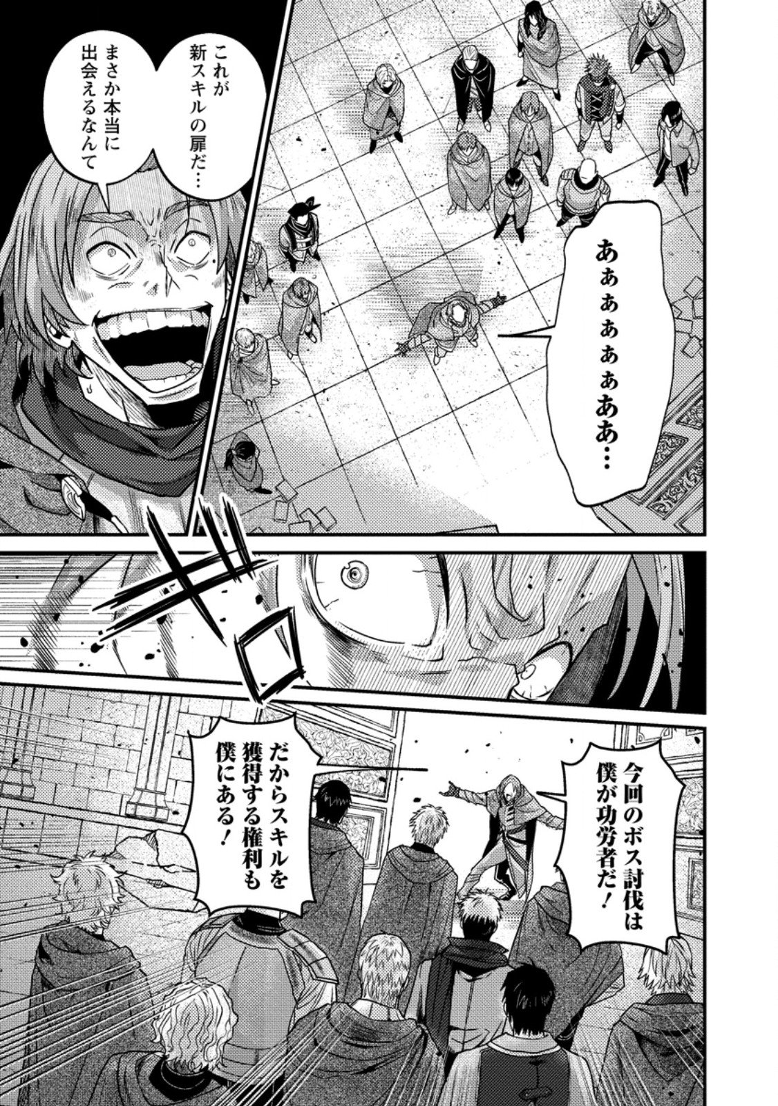 SEKAI SAIKYOU INKYA, DUNGEON HAISHIN DE OKU BAZURU: HAISHIN KIRIWASURE NO SEI DE, UKKARI LEVEL COUNTER STOP SHITEIRU KOTO GA BARETESHIMATTA Chapter 18.1 page 9 - nihonkuni.com